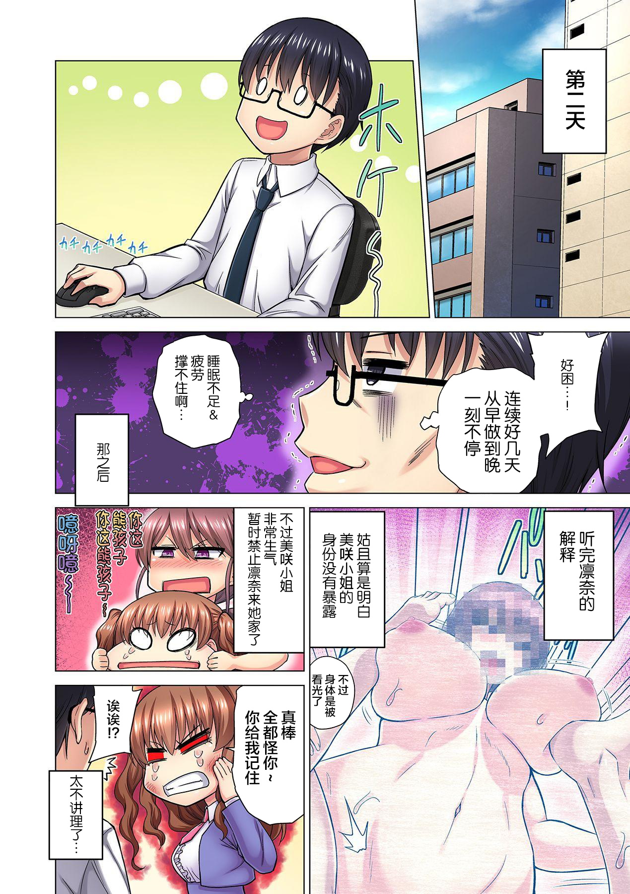 M-jo Joushi to no Sex o Sekai ni Haishinchuu? Icchau Tokoro ga Haishin sarechau~! Ch. 5 page 10 full