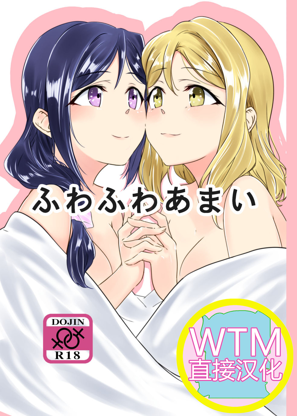 Fuwafuwa Amai page 1 full