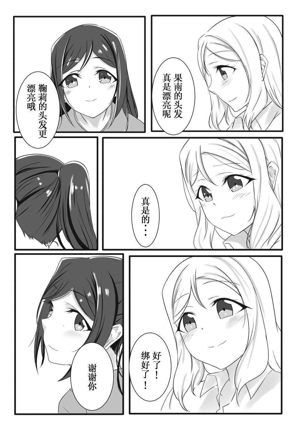 Fuwafuwa Amai page 7 full