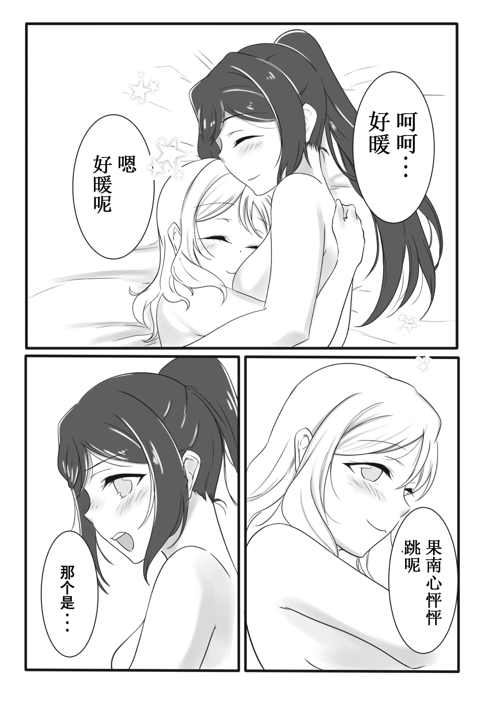 Fuwafuwa Amai page 9 full