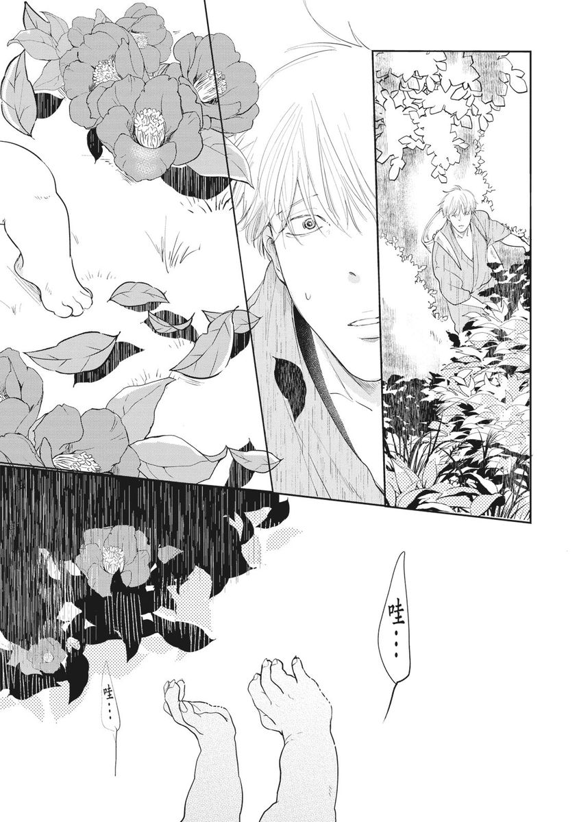 Akatsubaki | 红椿 page 10 full