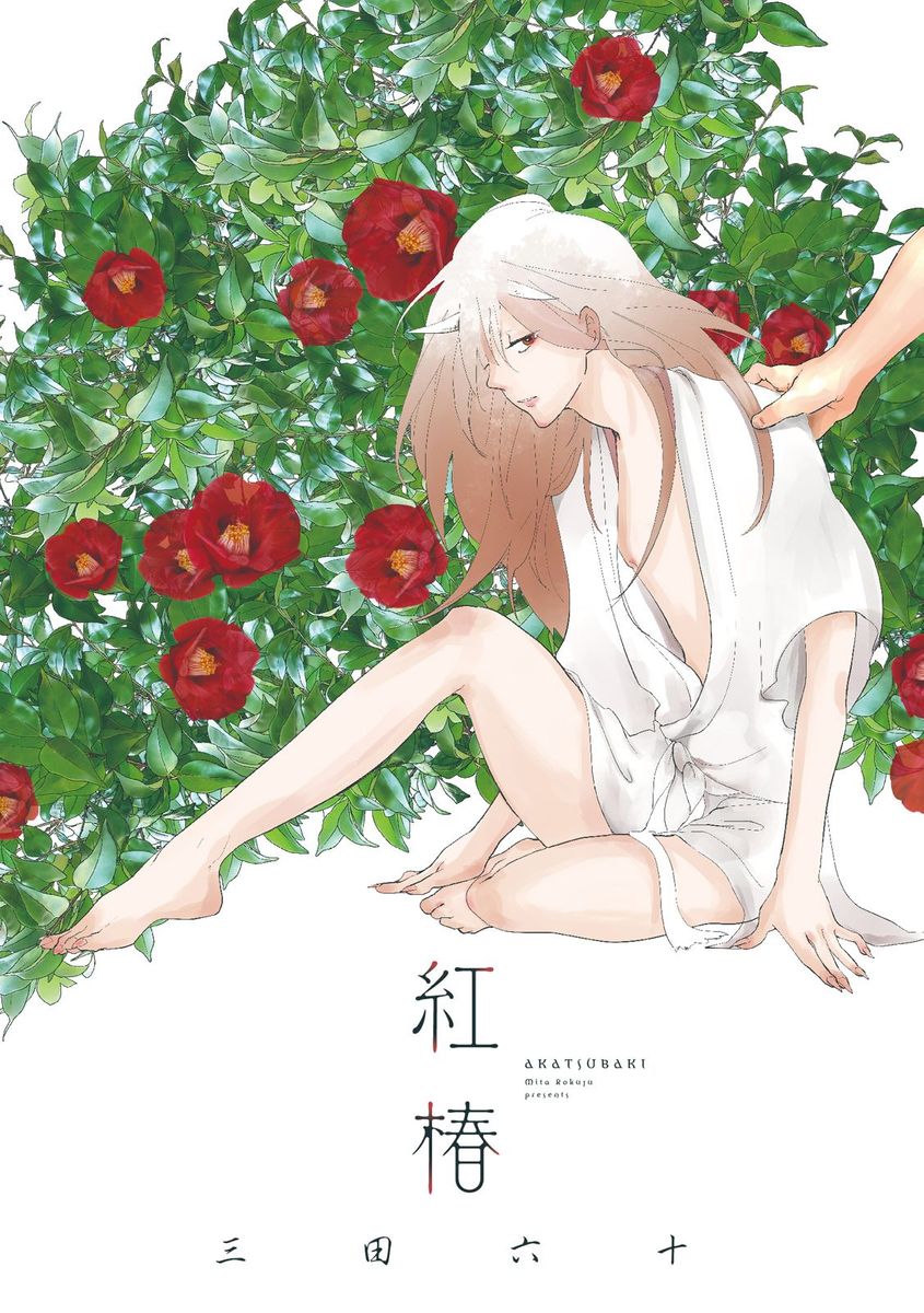 Akatsubaki | 红椿 page 2 full