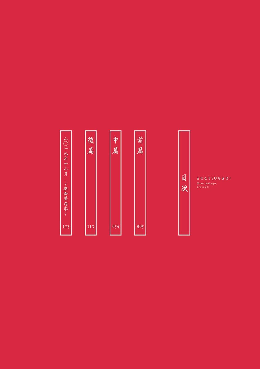 Akatsubaki | 红椿 page 3 full