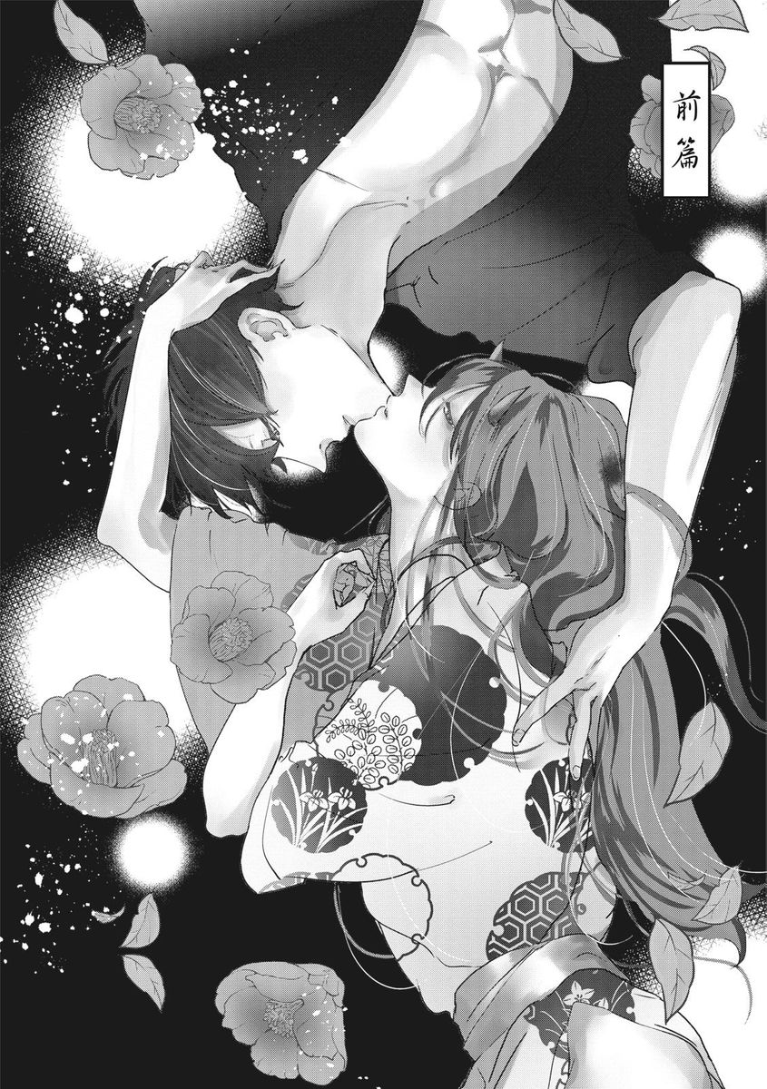 Akatsubaki | 红椿 page 5 full