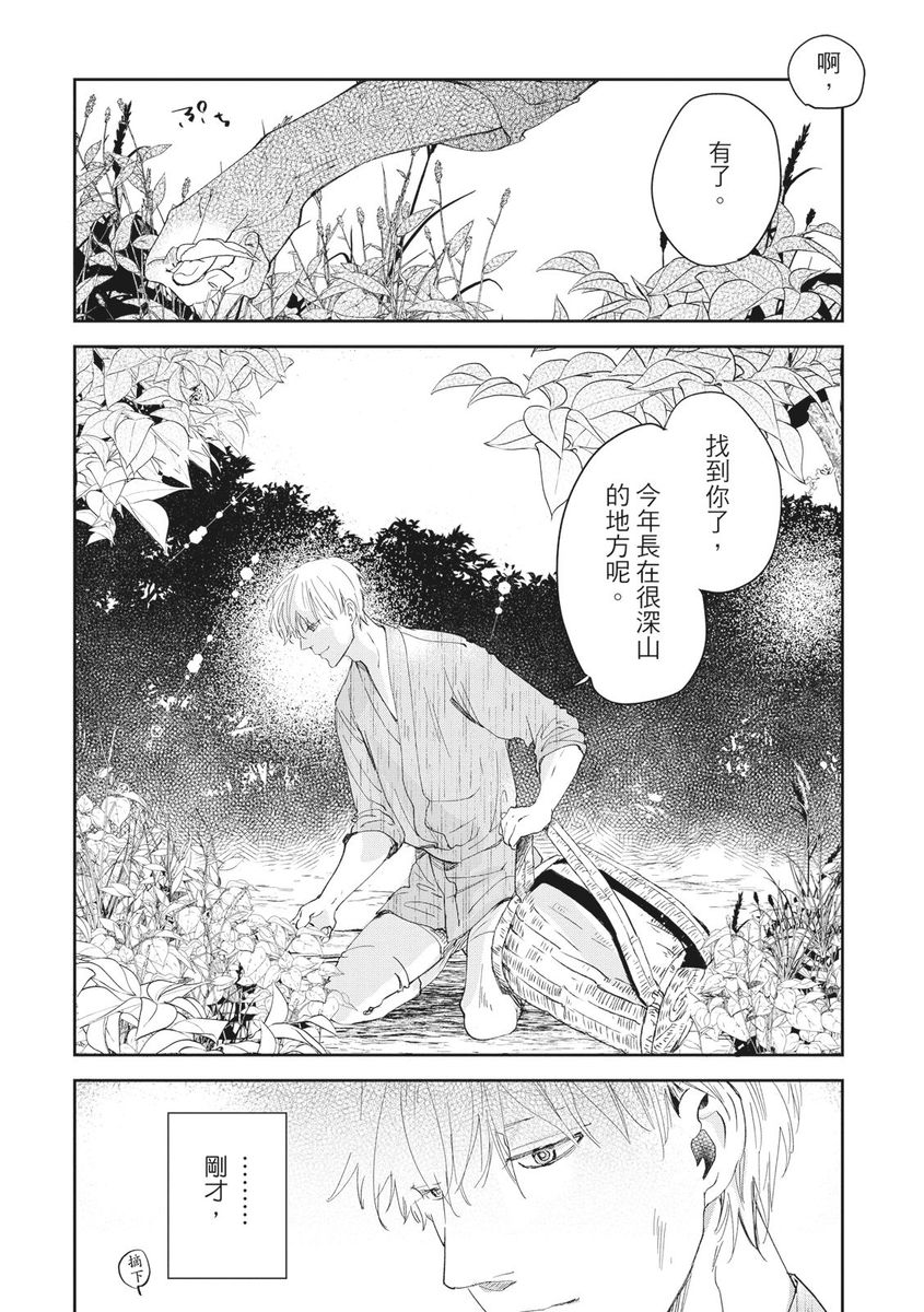 Akatsubaki | 红椿 page 7 full