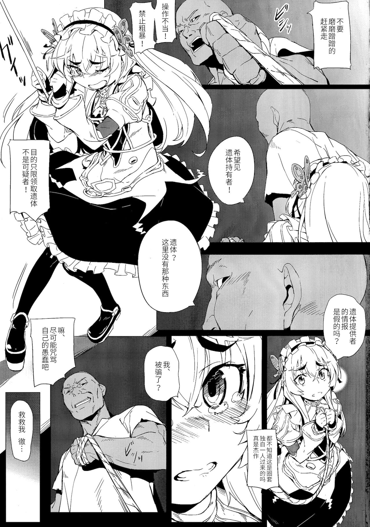 Torikohime no Chaika page 2 full