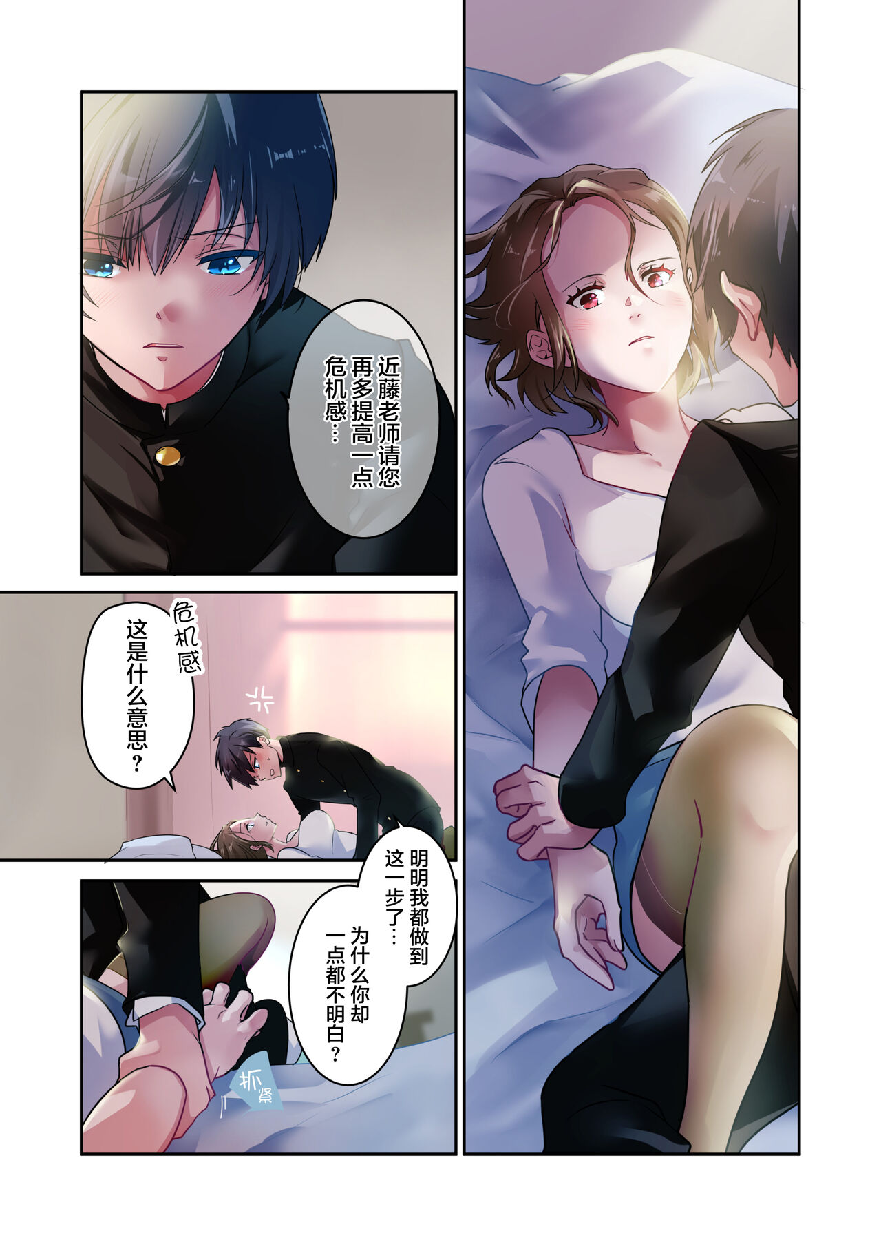 Sensei ga Suki desu page 10 full