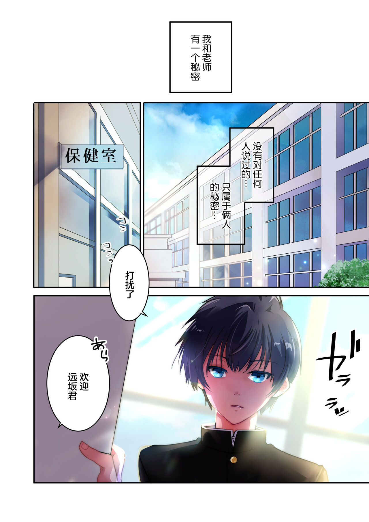 Sensei ga Suki desu page 2 full