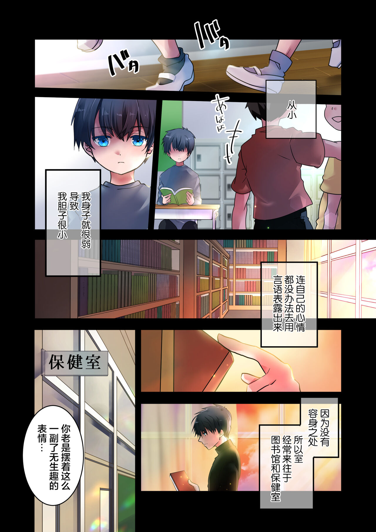 Sensei ga Suki desu page 4 full
