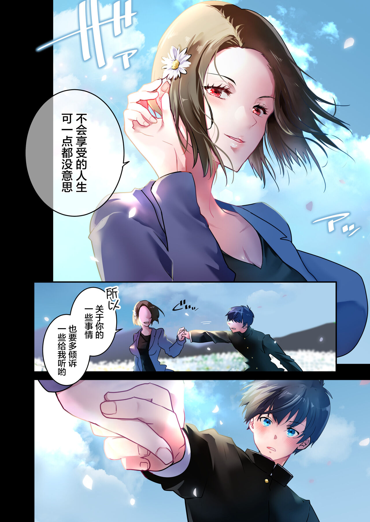 Sensei ga Suki desu page 7 full