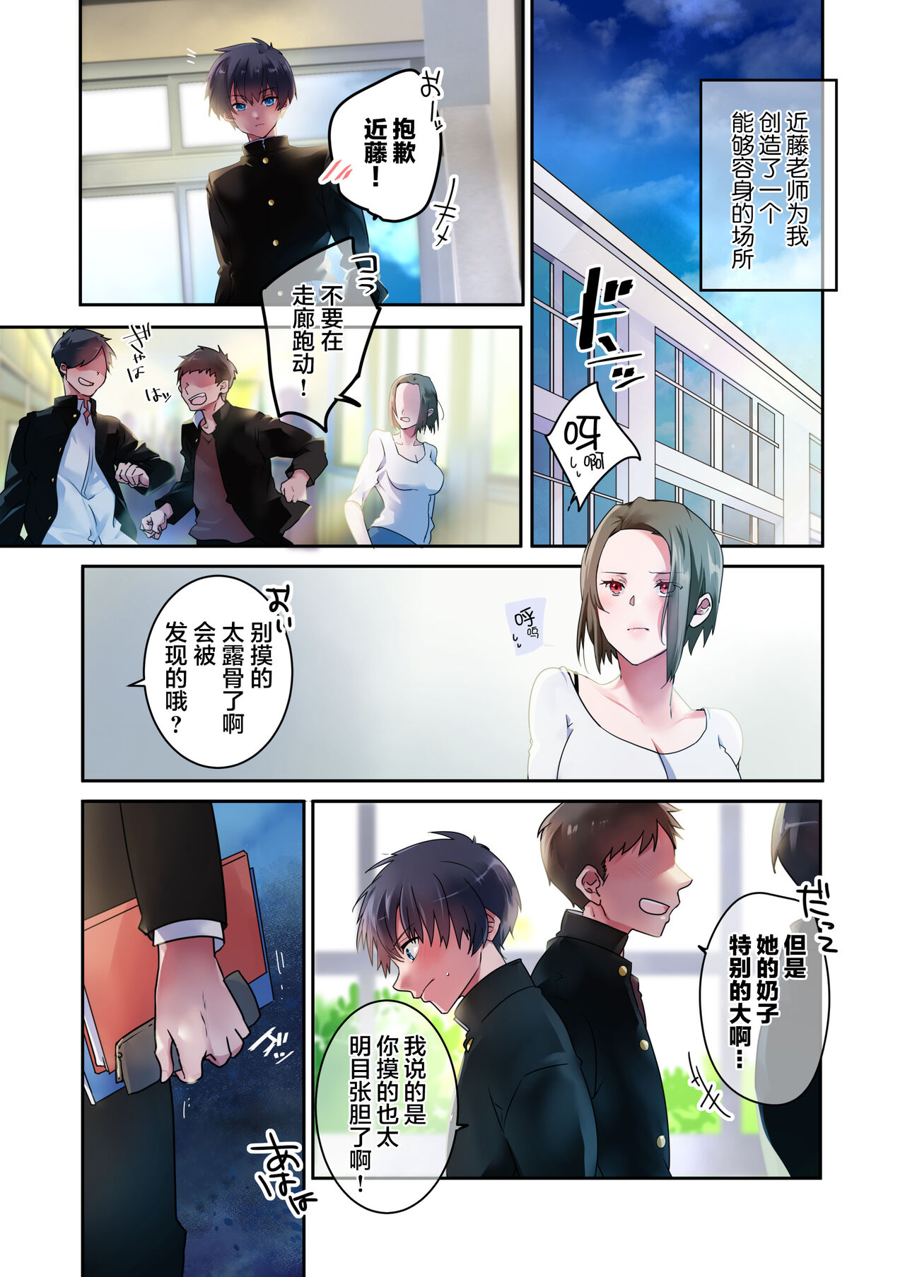 Sensei ga Suki desu page 8 full