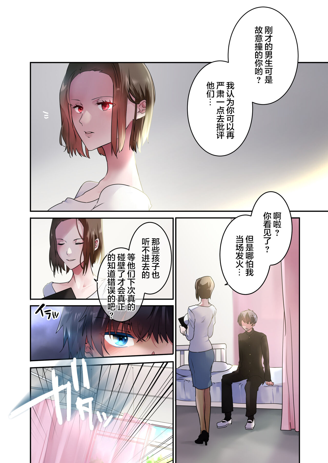 Sensei ga Suki desu page 9 full