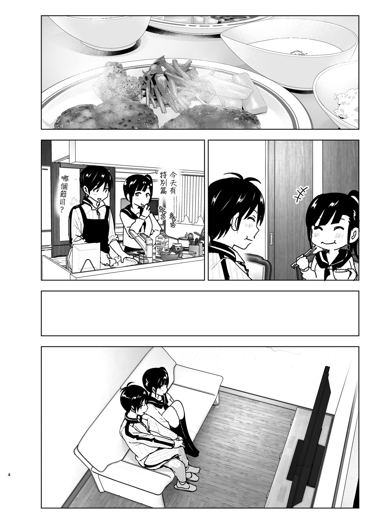 Imouto, Mahou Shoujo!? 2 page 4 full