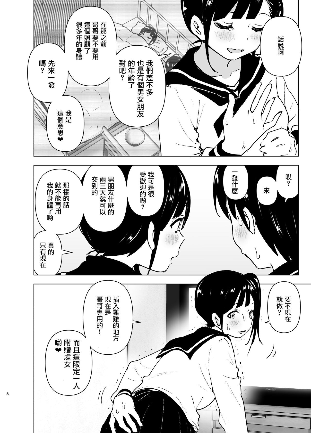 Imouto, Mahou Shoujo!? 2 page 8 full