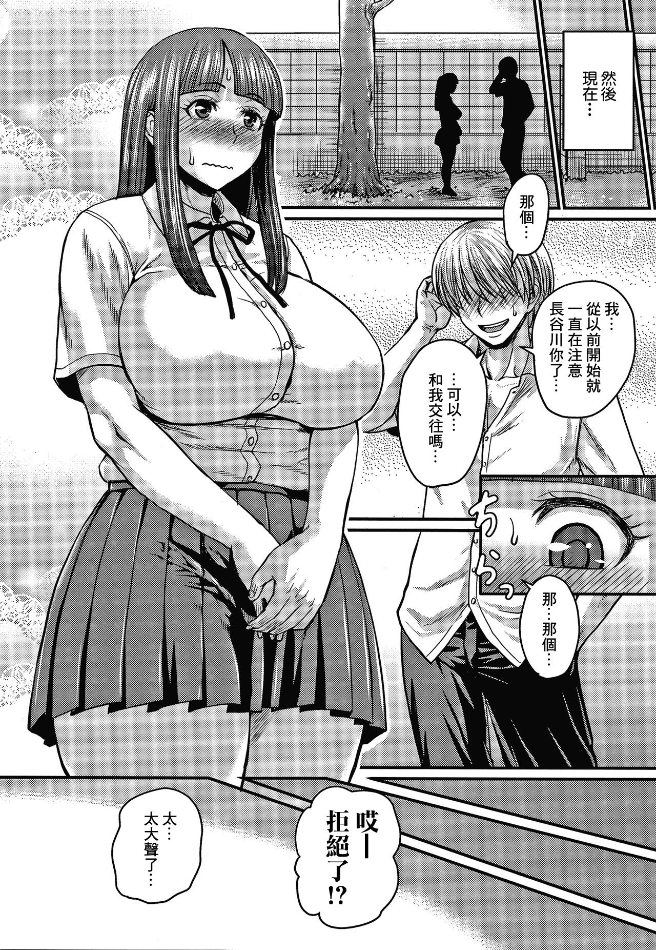 Watashi wa Sore de Erabimasu page 3 full