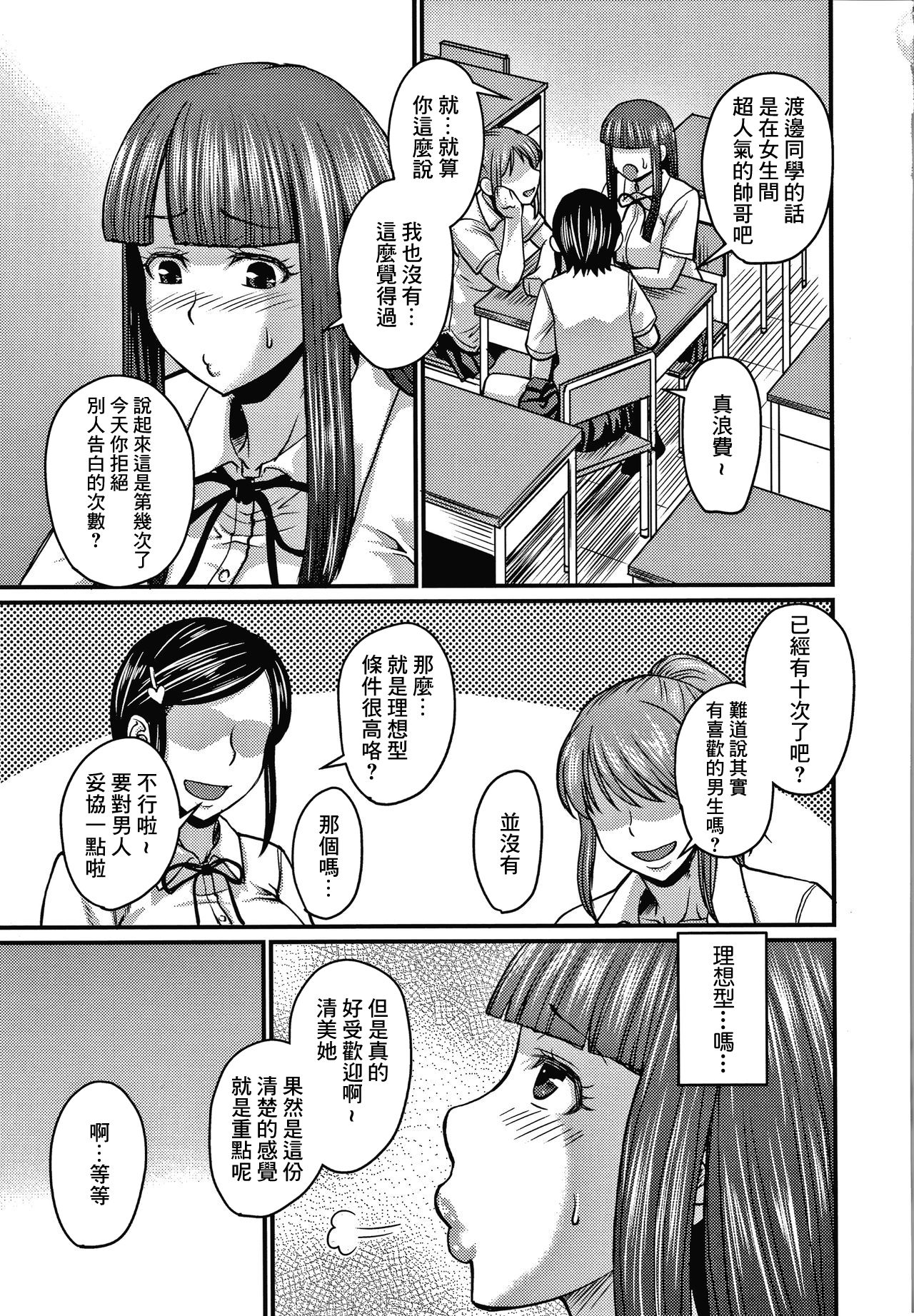 Watashi wa Sore de Erabimasu page 4 full