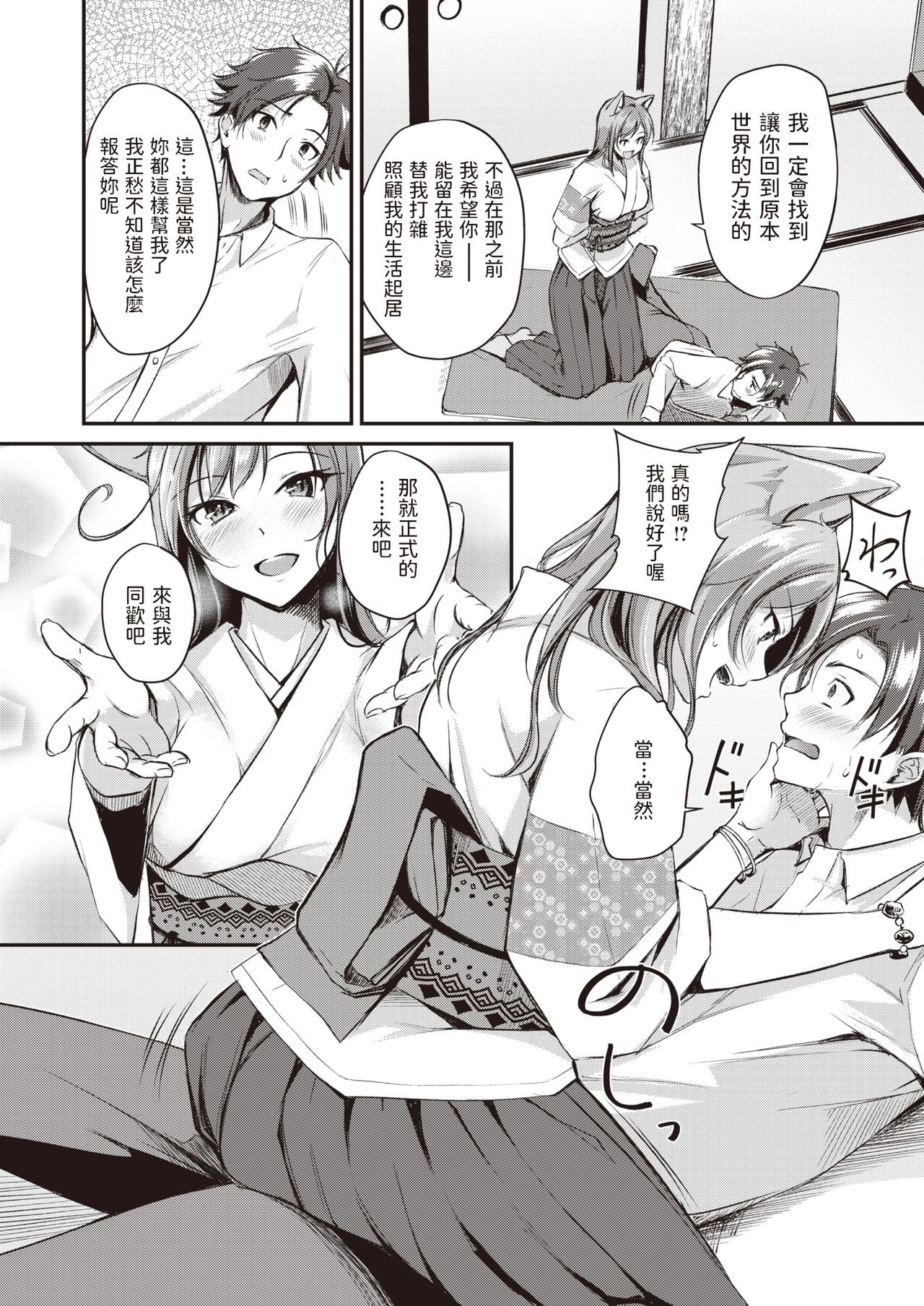 Kemomimi no Senjutsushi page 10 full