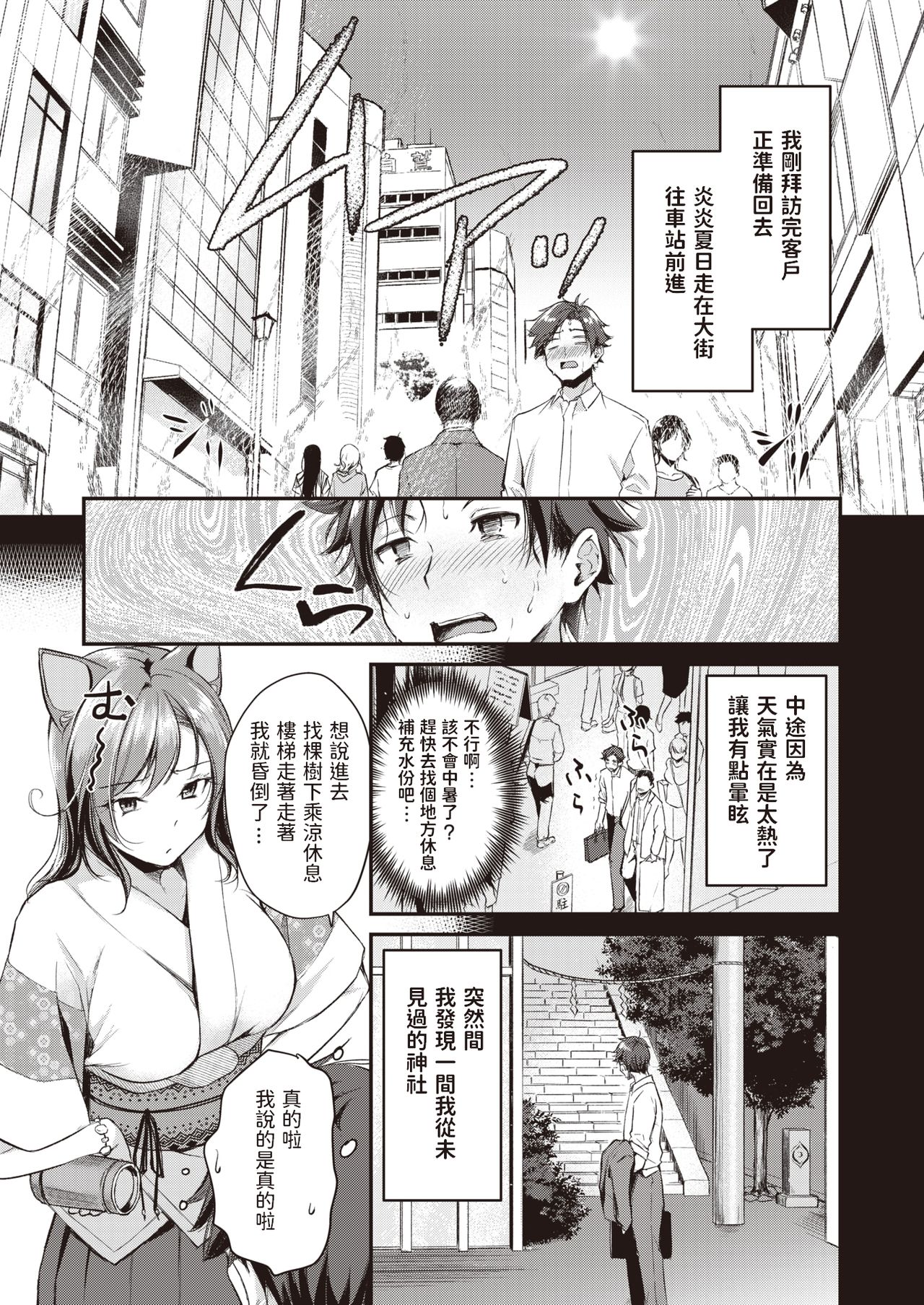 Kemomimi no Senjutsushi page 3 full
