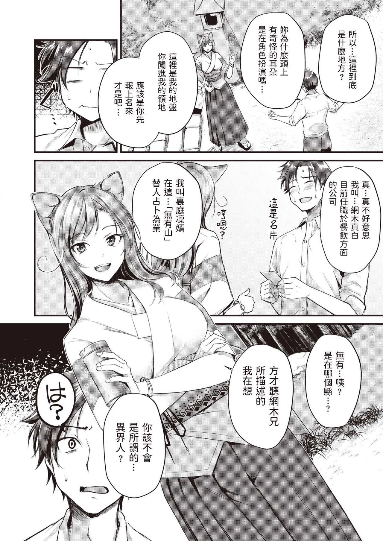 Kemomimi no Senjutsushi page 4 full