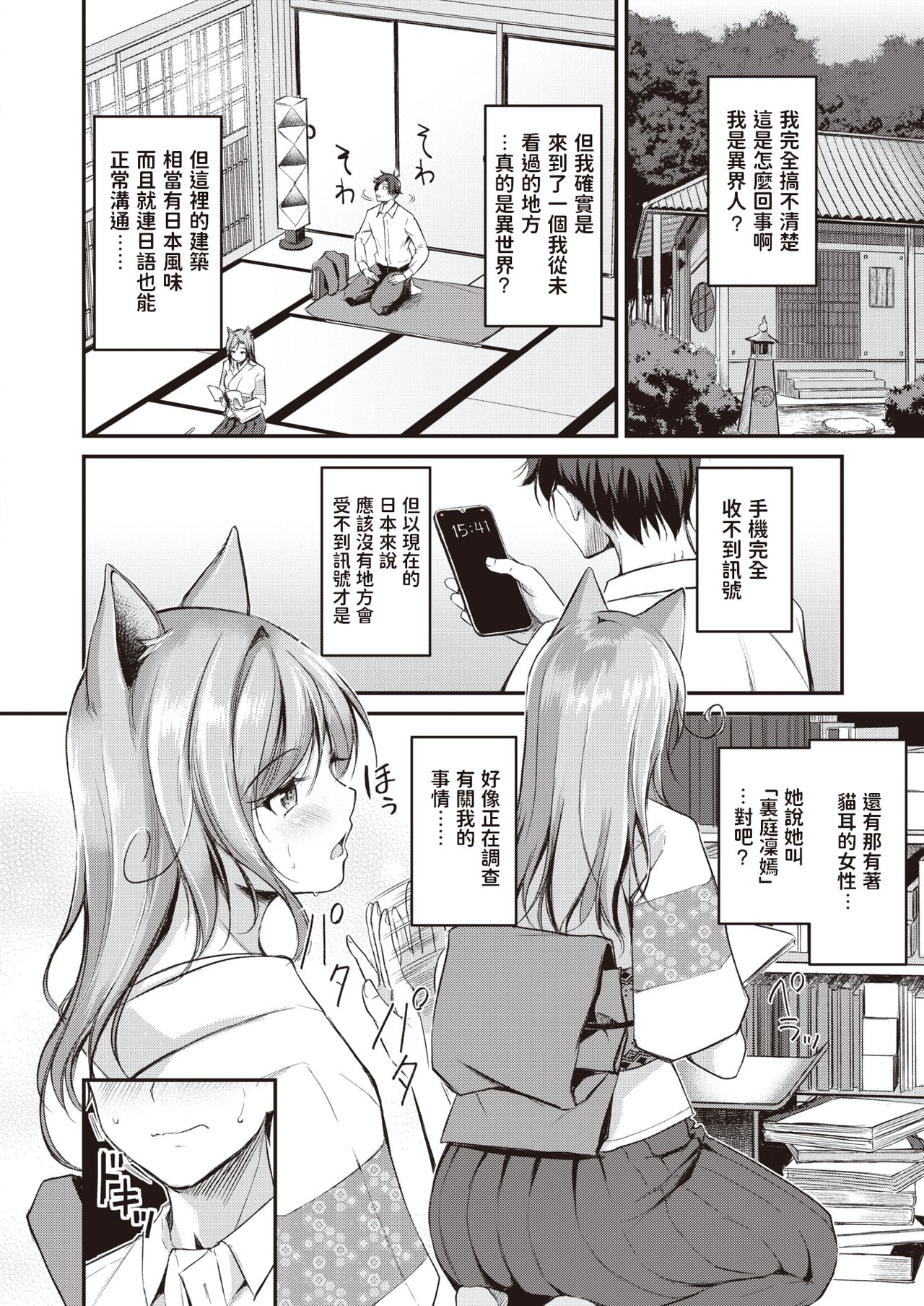 Kemomimi no Senjutsushi page 6 full