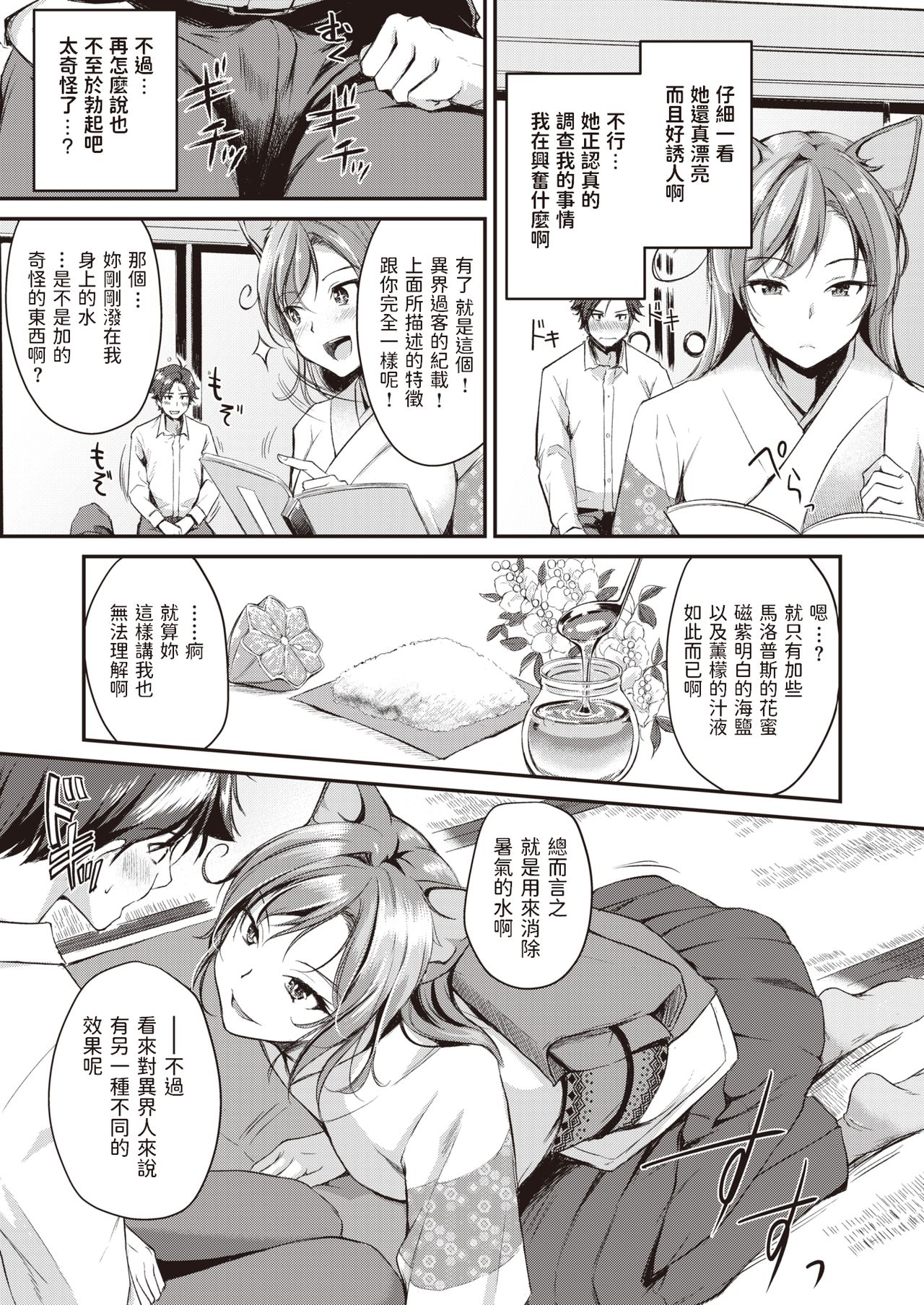 Kemomimi no Senjutsushi page 7 full