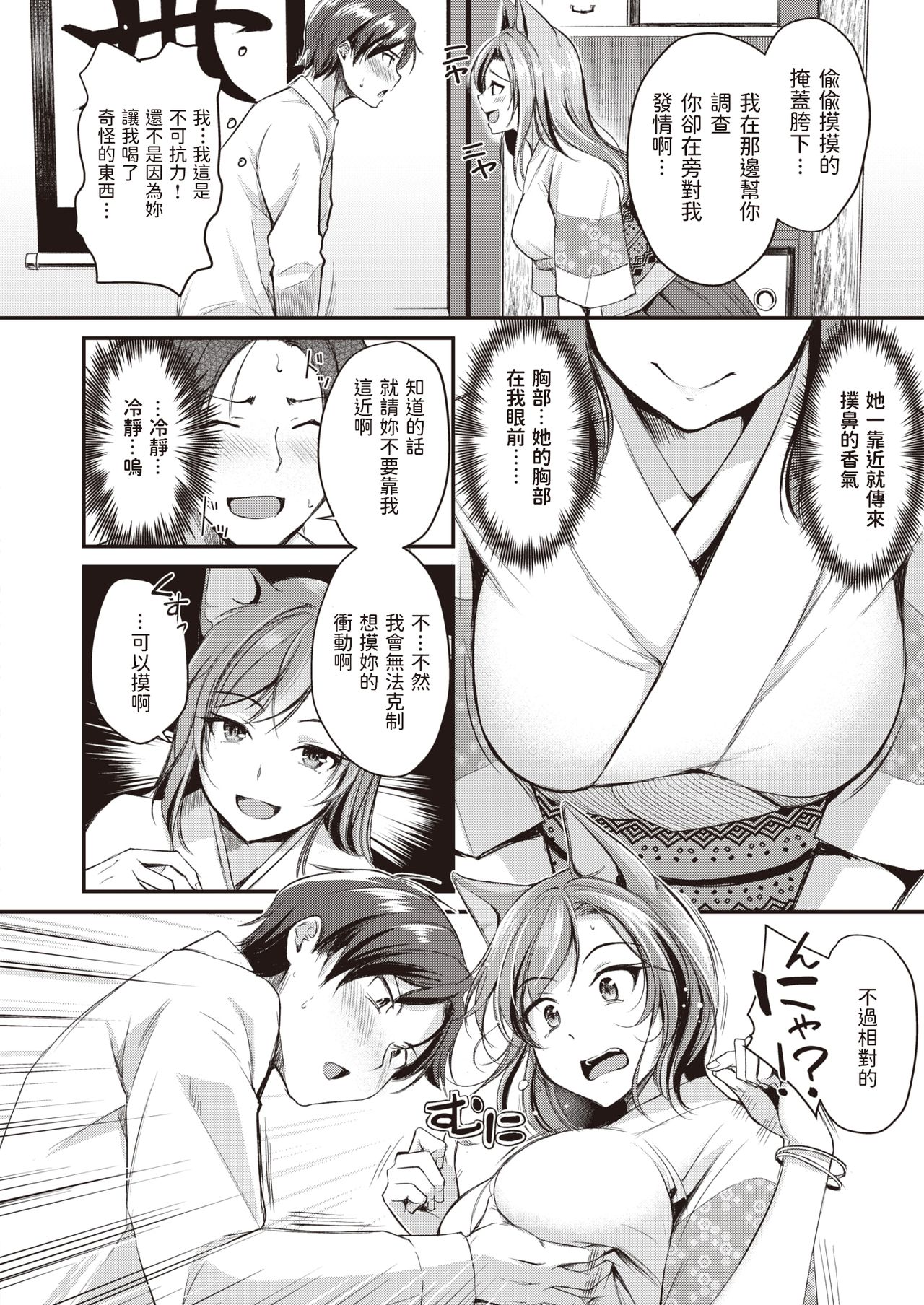Kemomimi no Senjutsushi page 8 full