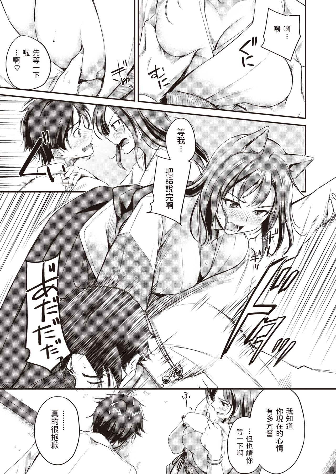 Kemomimi no Senjutsushi page 9 full