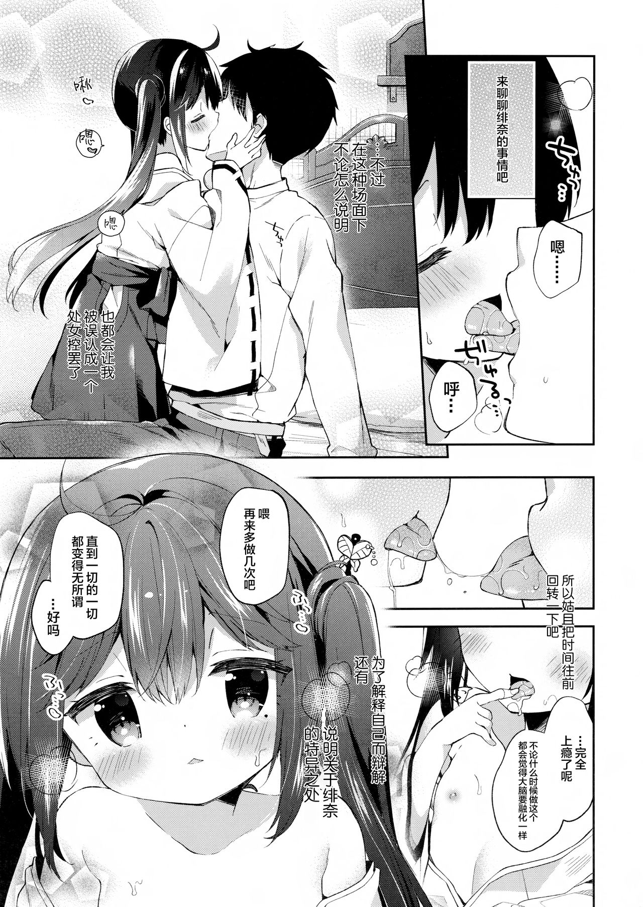Onnanoko no Hina page 8 full
