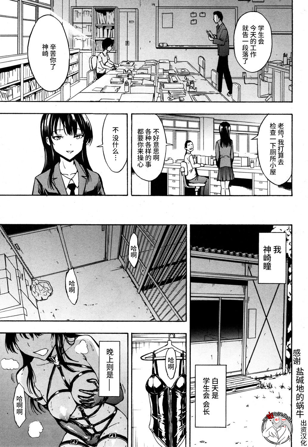 Nikubenki Secchihou <Seitokaichou Kanzaki Hitomi no Baai> page 1 full