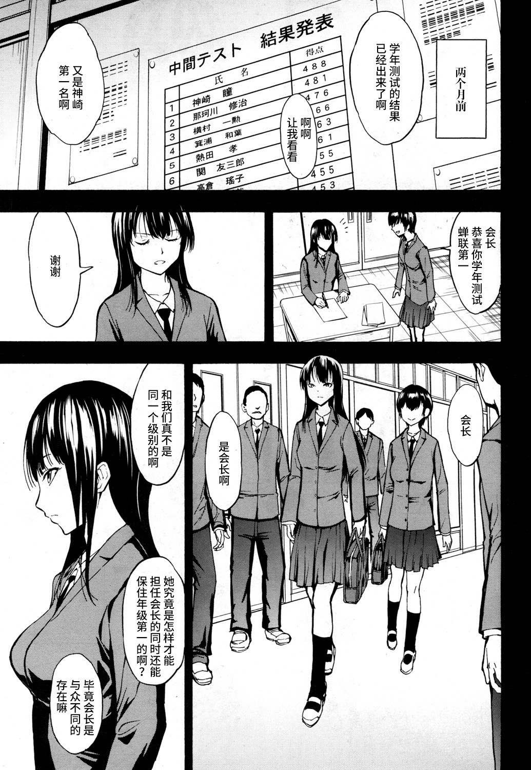 Nikubenki Secchihou <Seitokaichou Kanzaki Hitomi no Baai> page 3 full
