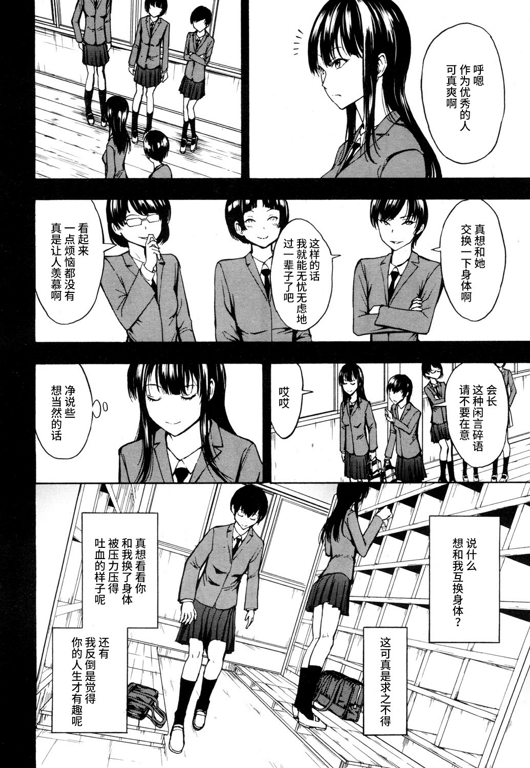 Nikubenki Secchihou <Seitokaichou Kanzaki Hitomi no Baai> page 4 full