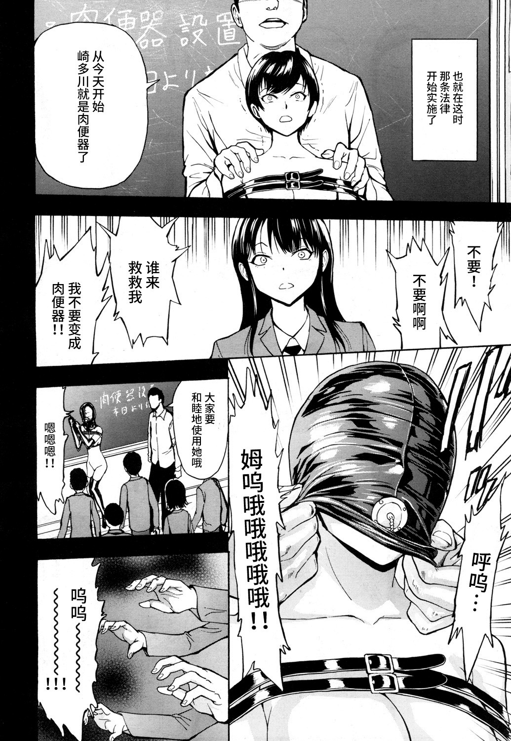 Nikubenki Secchihou <Seitokaichou Kanzaki Hitomi no Baai> page 6 full