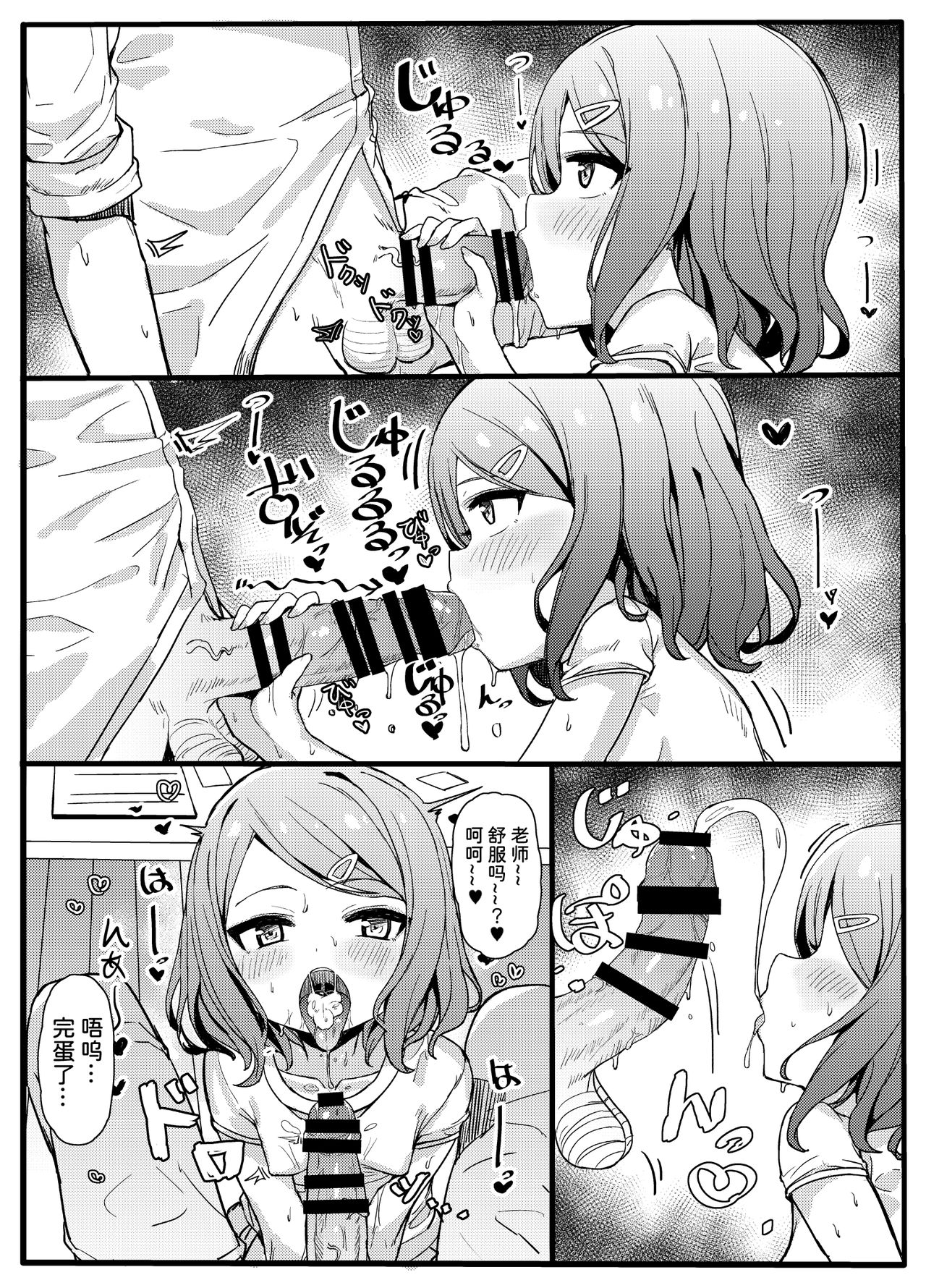 Mesugaki Eisai Kyouiku | 母小鬼英才教育 page 10 full