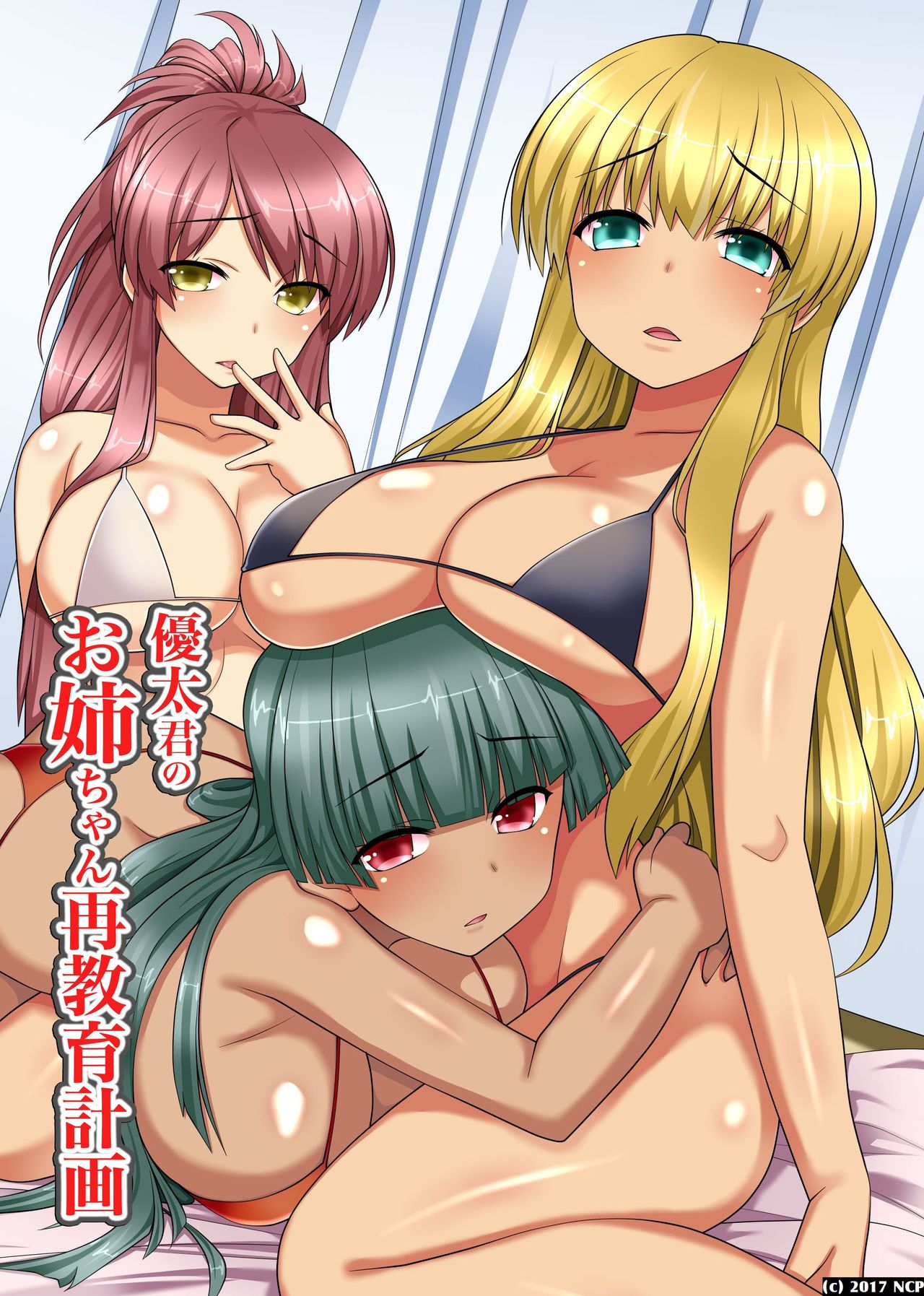 優太君的姊姊再教育計畫 page 1 full