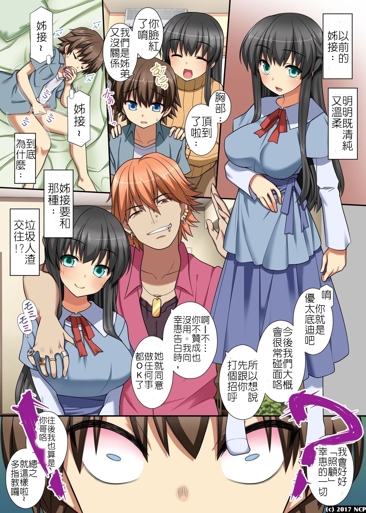 優太君的姊姊再教育計畫 page 6 full