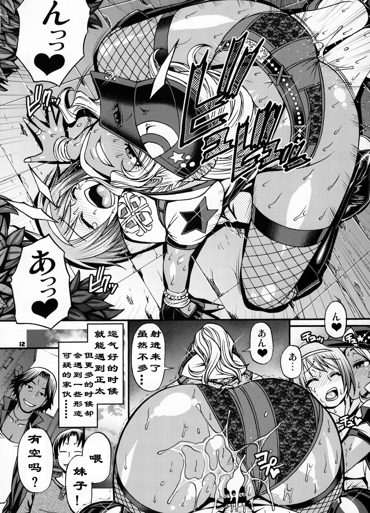 Snack Kankaku de H shiyo | 做爱就像喝汤一样 page 10 full