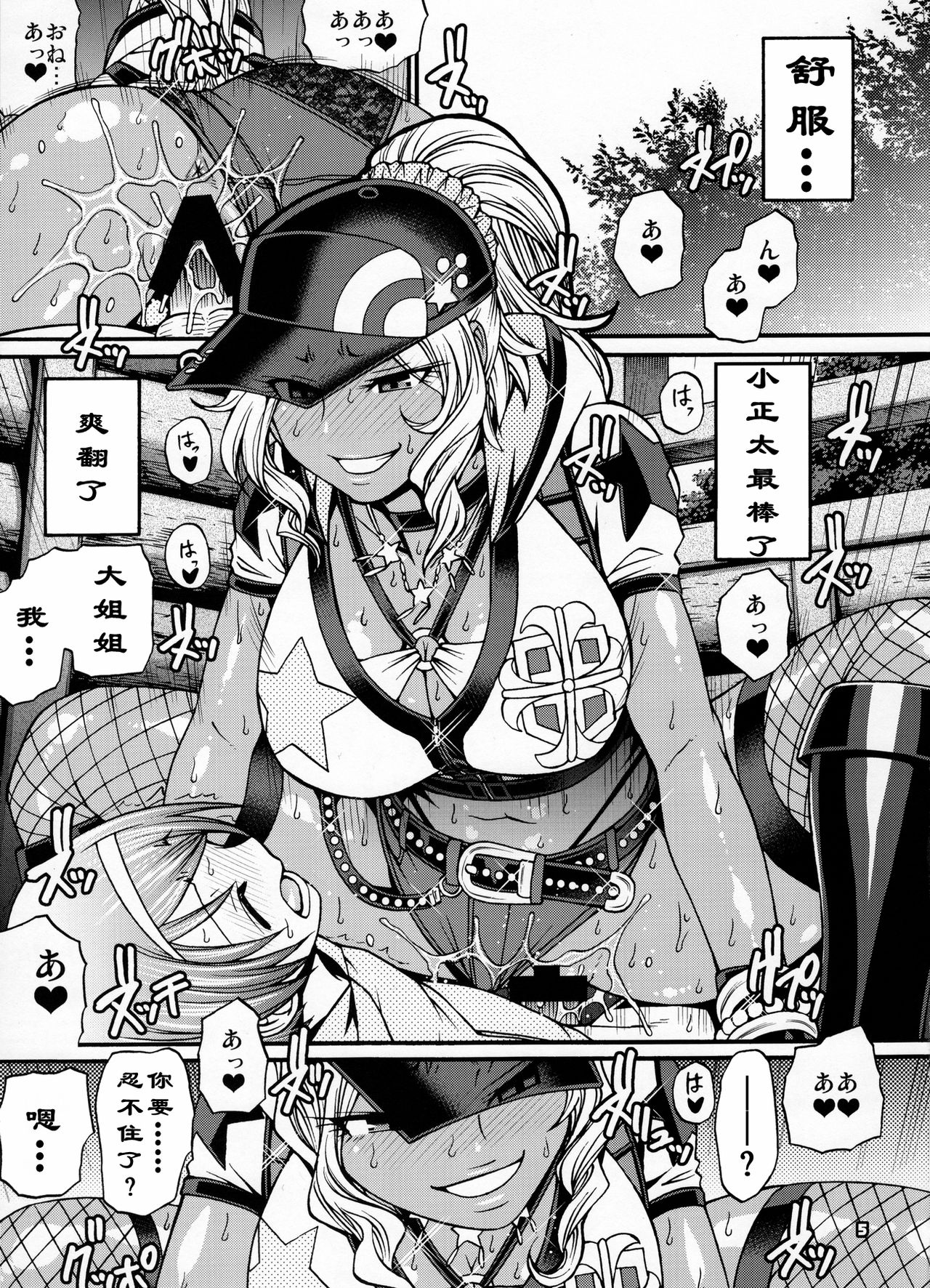 Snack Kankaku de H shiyo | 做爱就像喝汤一样 page 3 full