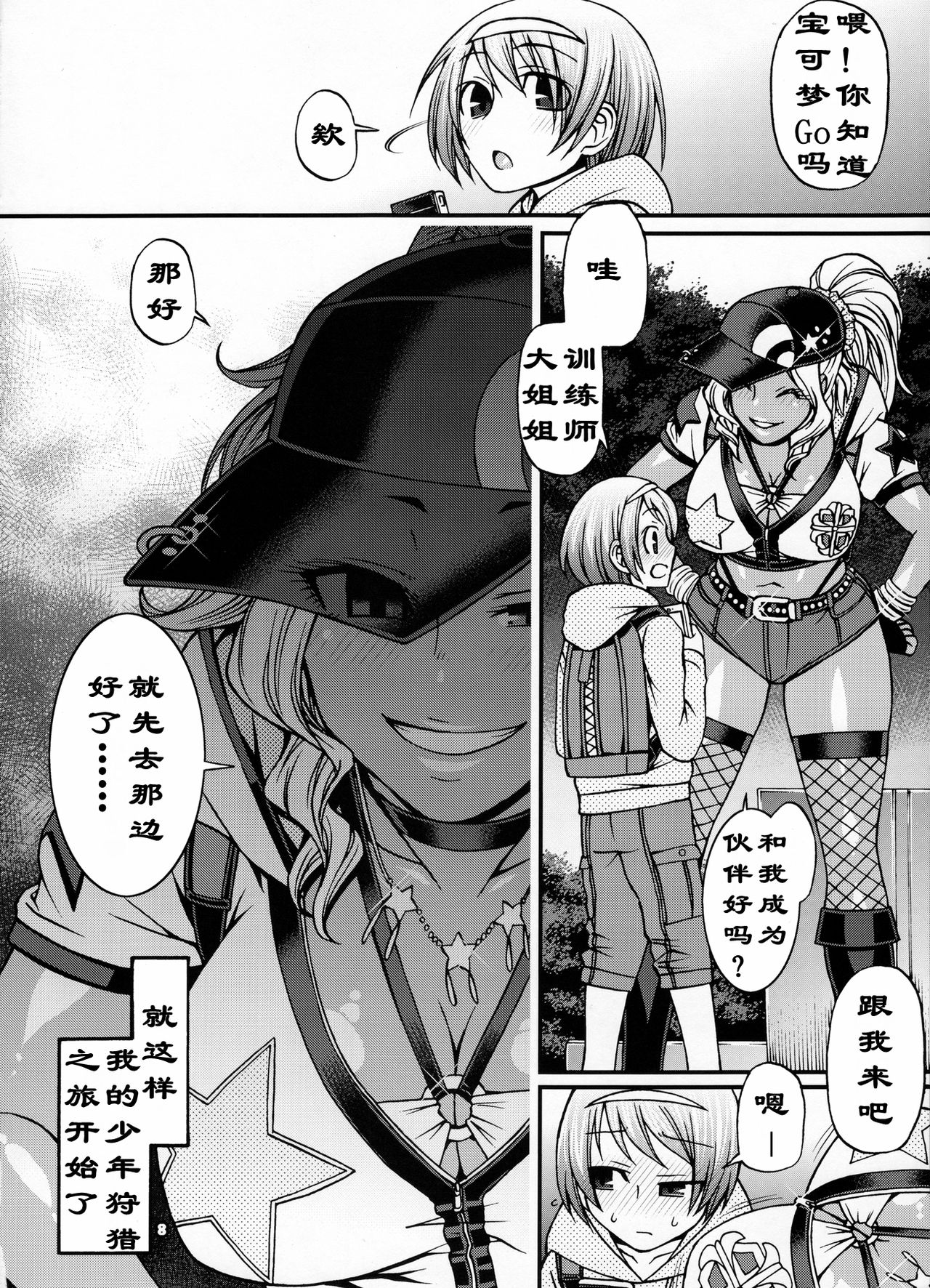 Snack Kankaku de H shiyo | 做爱就像喝汤一样 page 6 full