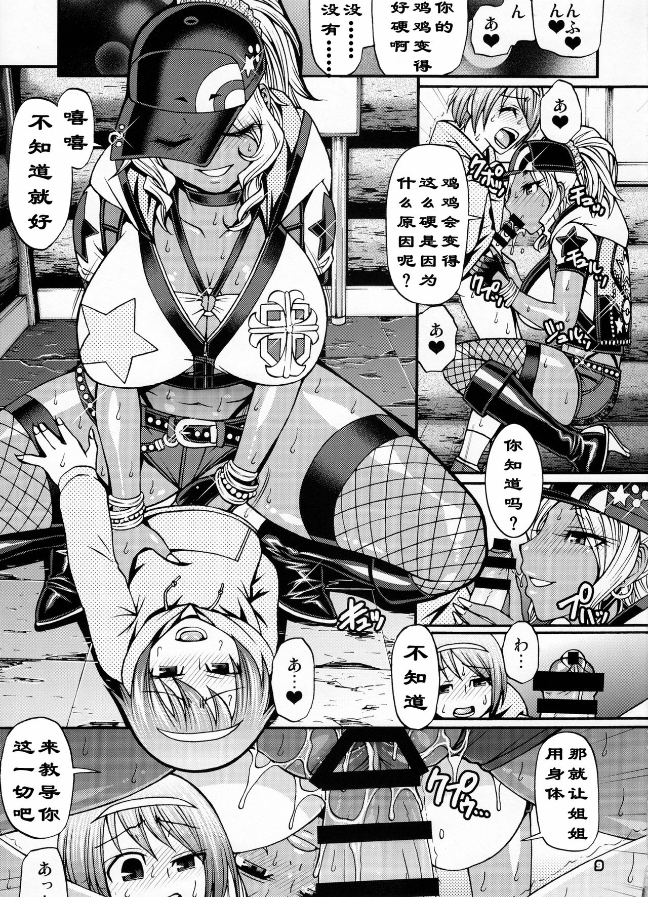 Snack Kankaku de H shiyo | 做爱就像喝汤一样 page 7 full