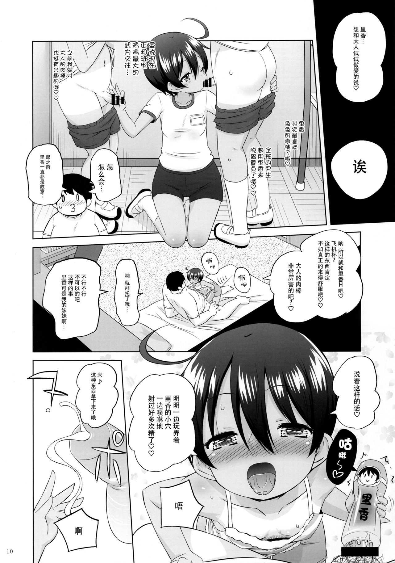 Puniana Imouto Onaho page 10 full