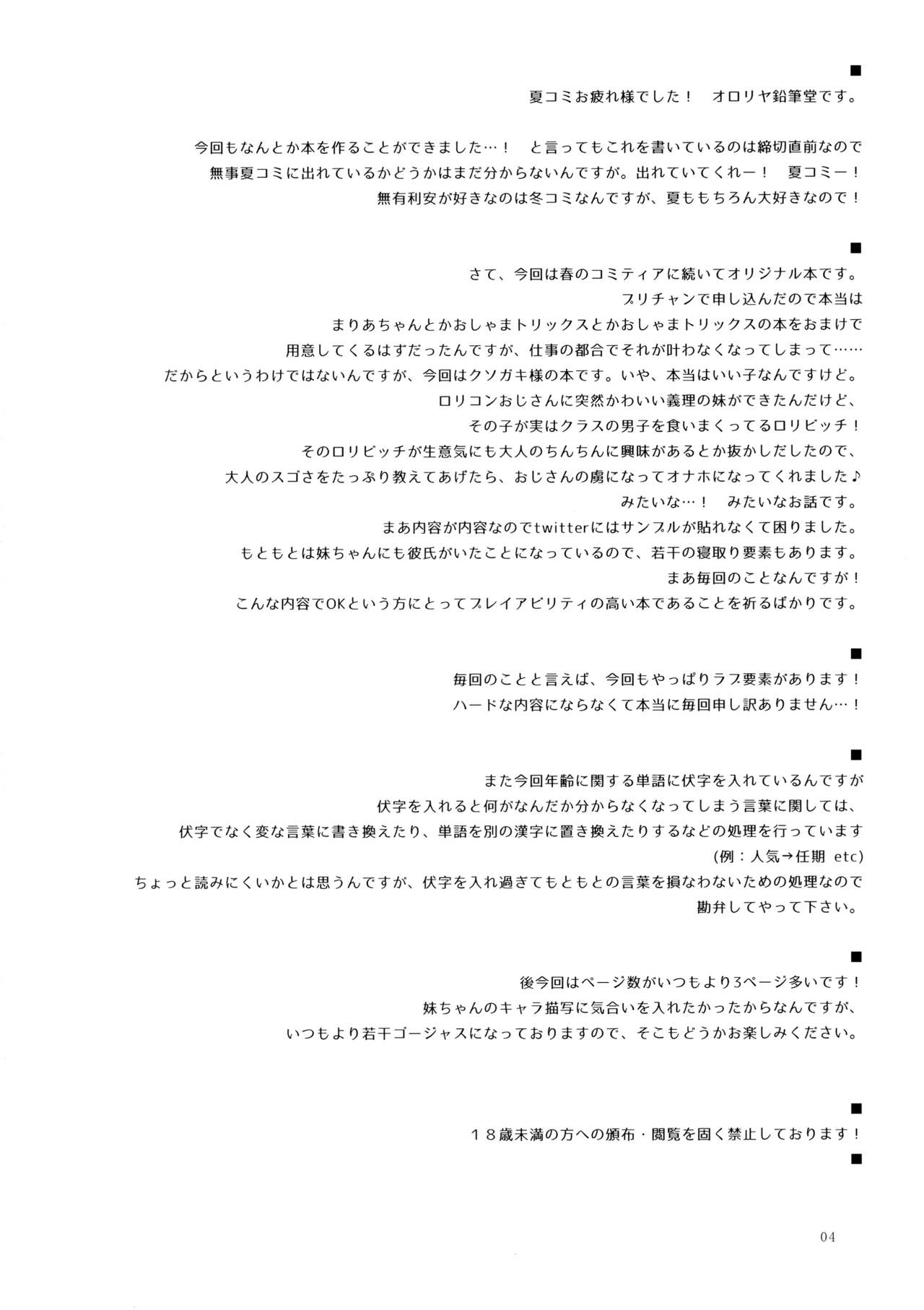 Puniana Imouto Onaho page 4 full