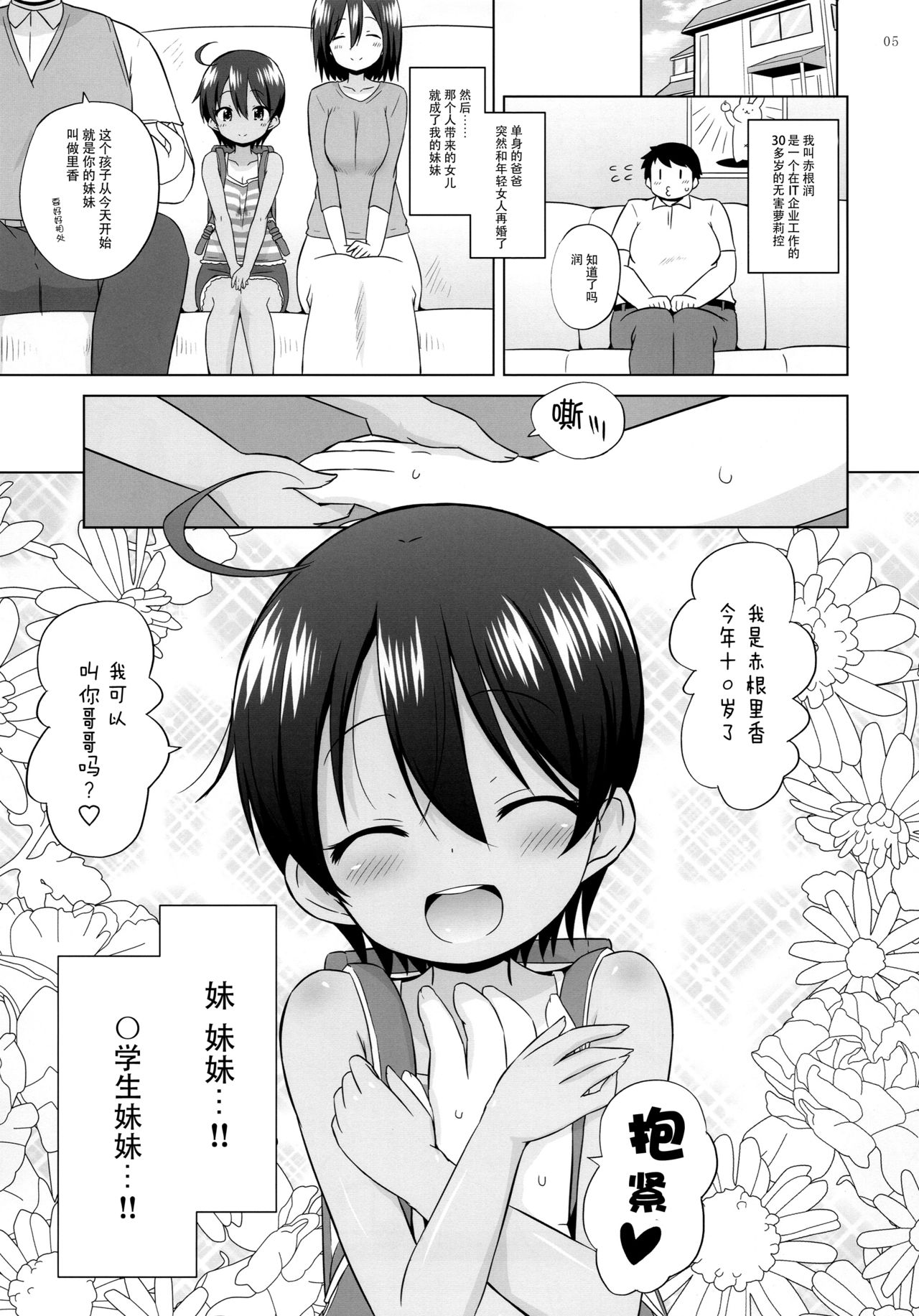 Puniana Imouto Onaho page 5 full