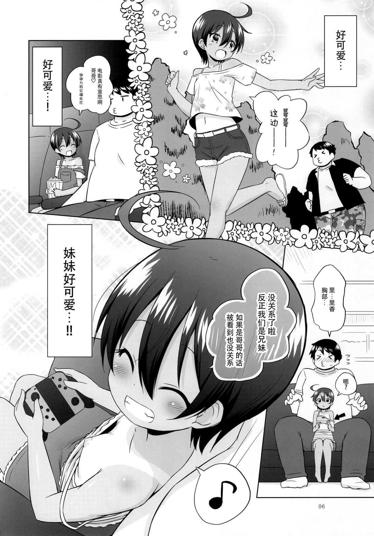 Puniana Imouto Onaho page 6 full