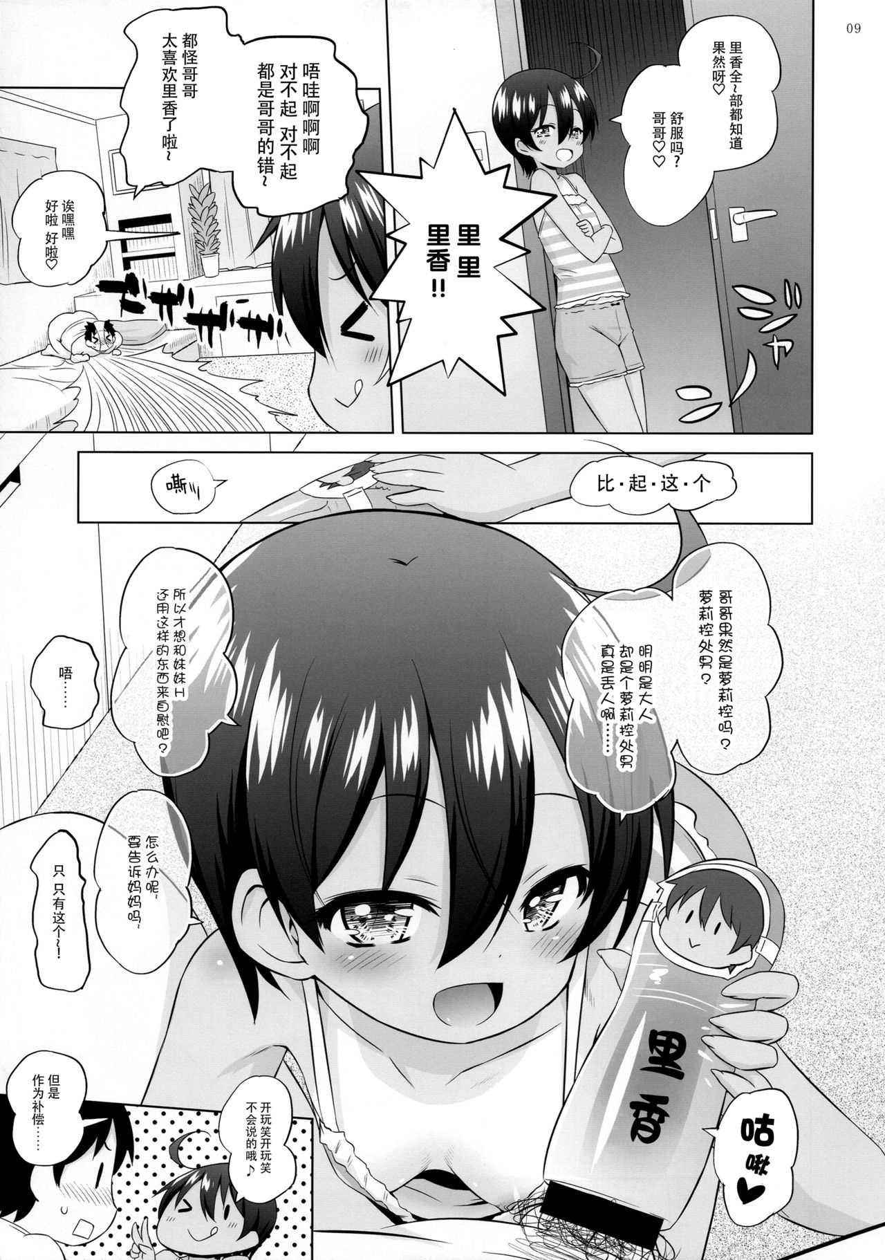 Puniana Imouto Onaho page 9 full