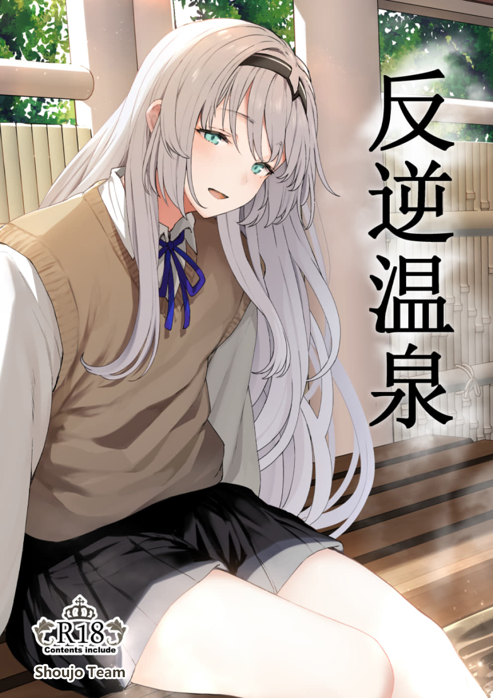 Hangyaku Onsen page 1 full