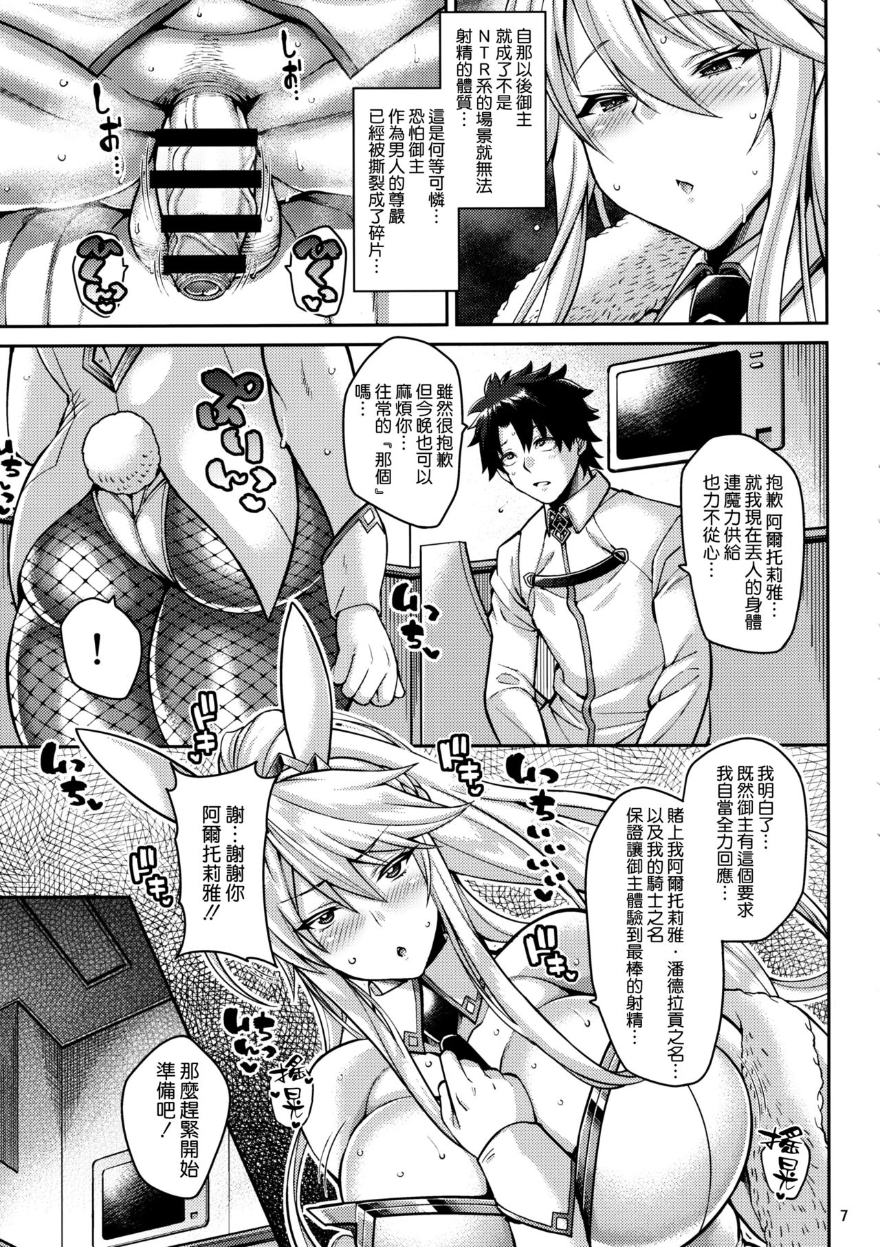 Chin Kobi Bunny no Netorase Koubi Kiroku page 7 full