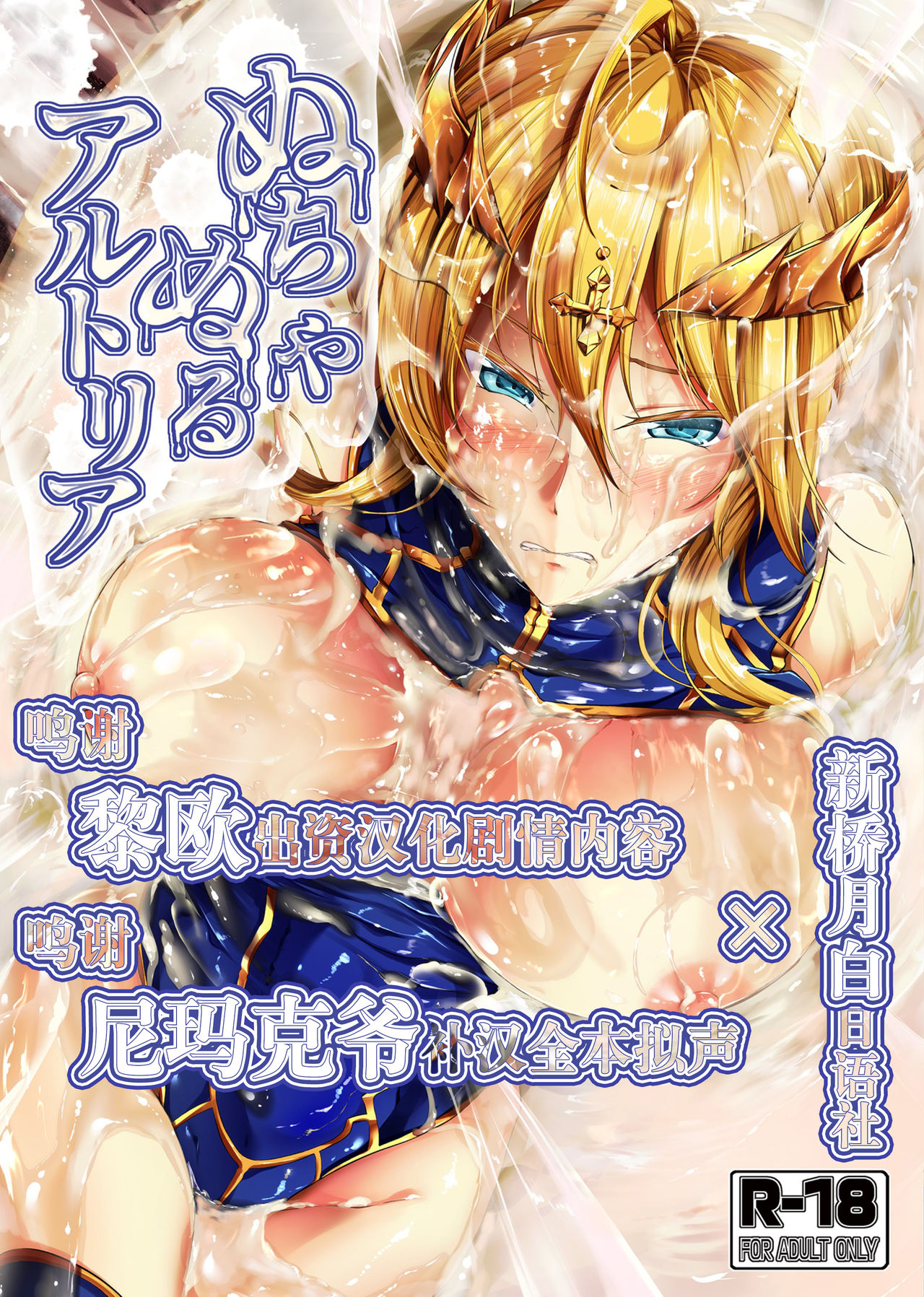 Nuchanuru Artoria page 1 full