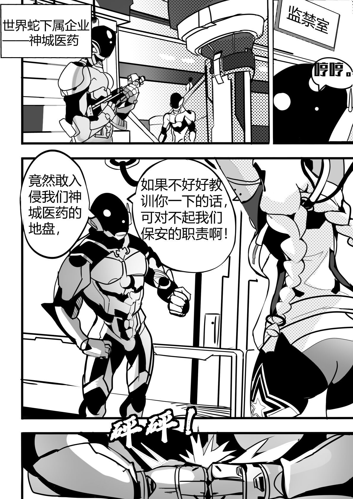 女武神捕获计划 1 page 3 full