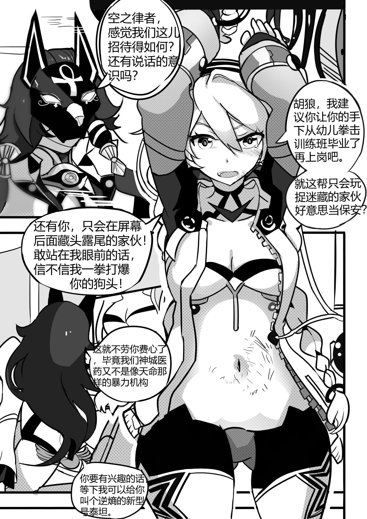 女武神捕获计划 1 page 6 full