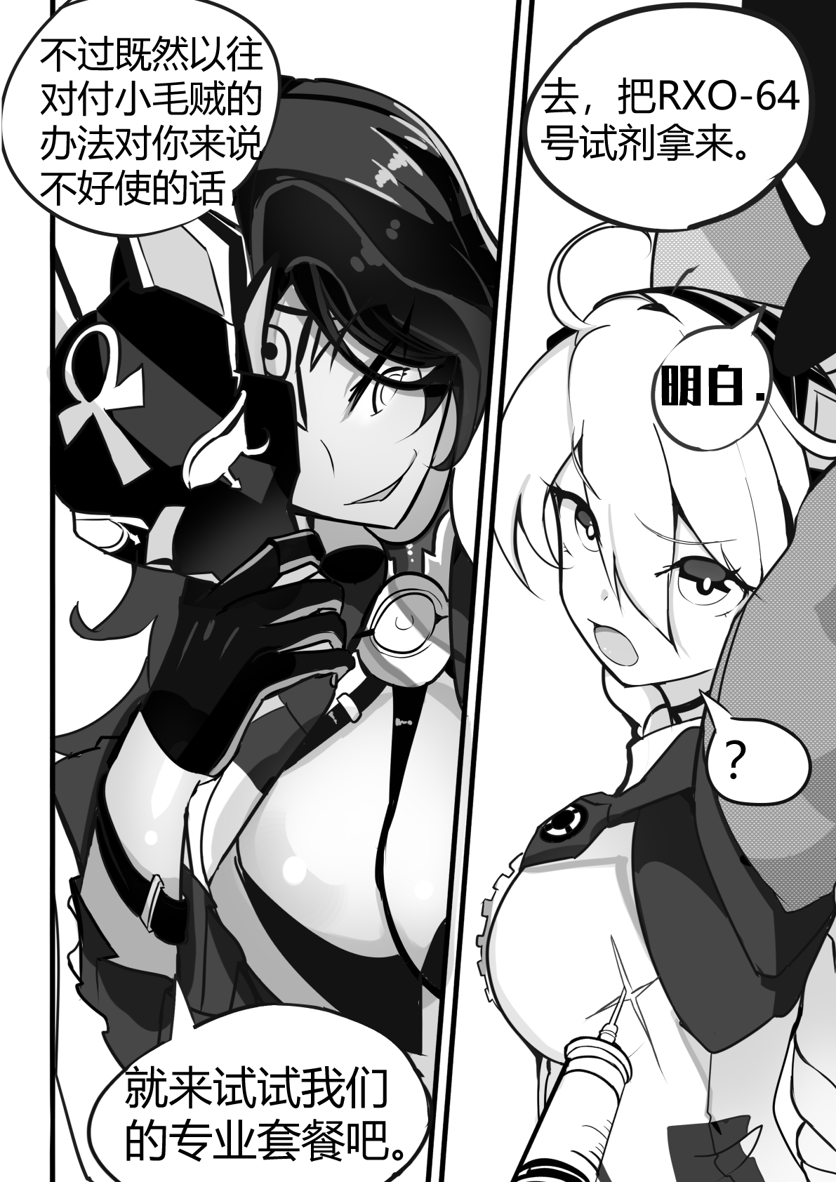 女武神捕获计划 1 page 7 full